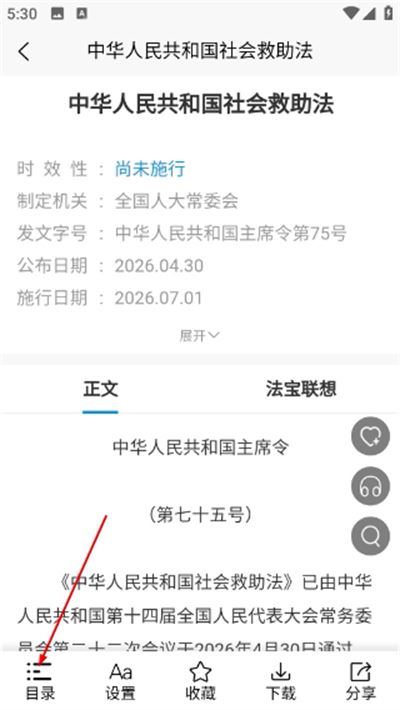 北大法宝官方版
