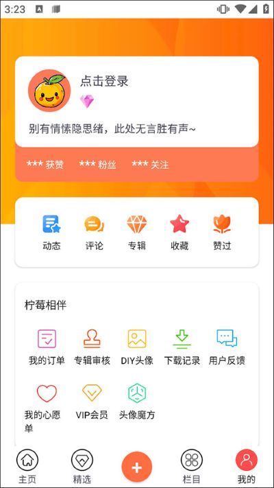柠莓app