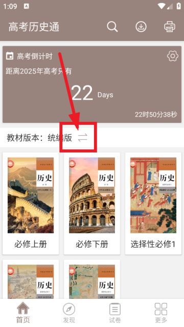 高考历史通app