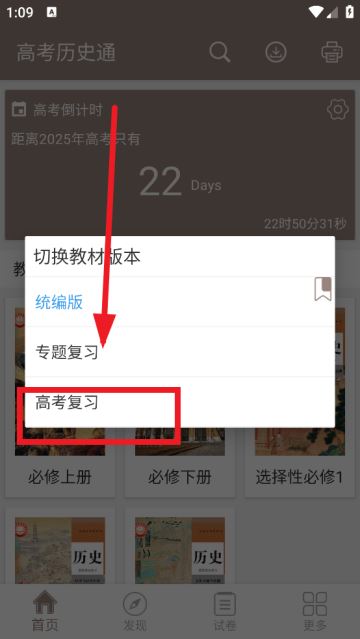 高考历史通app