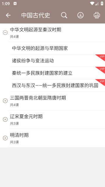 高考历史通app