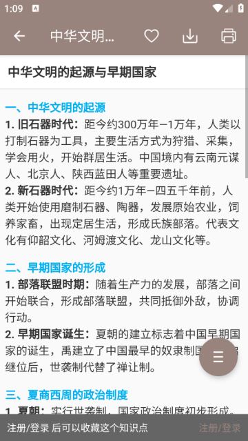高考历史通app