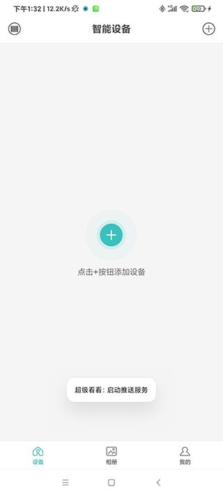 超级看看官方版