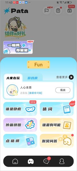 Pata软件最新版