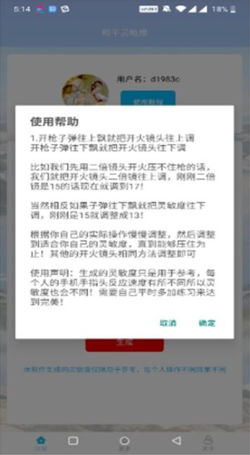 和平灵敏度app下载