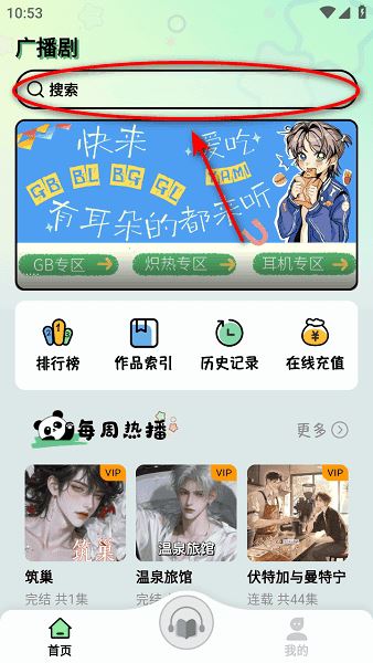 听番fm正版下载安装