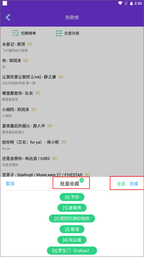 仙乐音乐app图片12