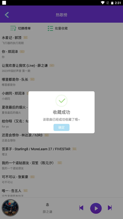仙乐音乐app图片14