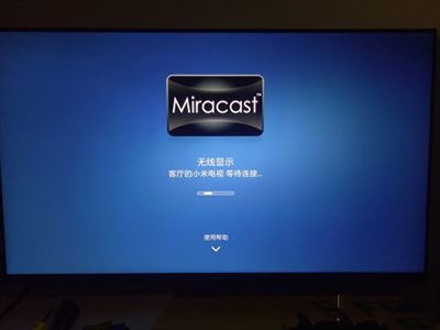 miracast投屏电视版