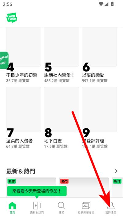 webtoon漫画官方最新版2026