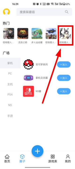 踩蘑菇游戏论坛app