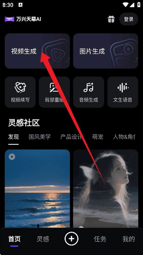 万兴天幕ai下载
