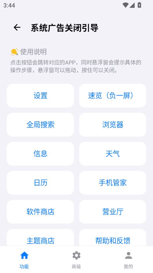 欢太工具箱