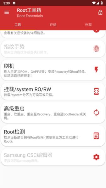 Root工具箱
