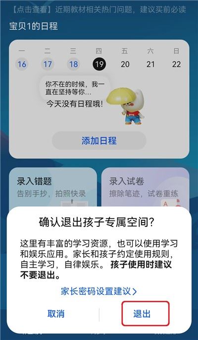 华为教育中心安卓版