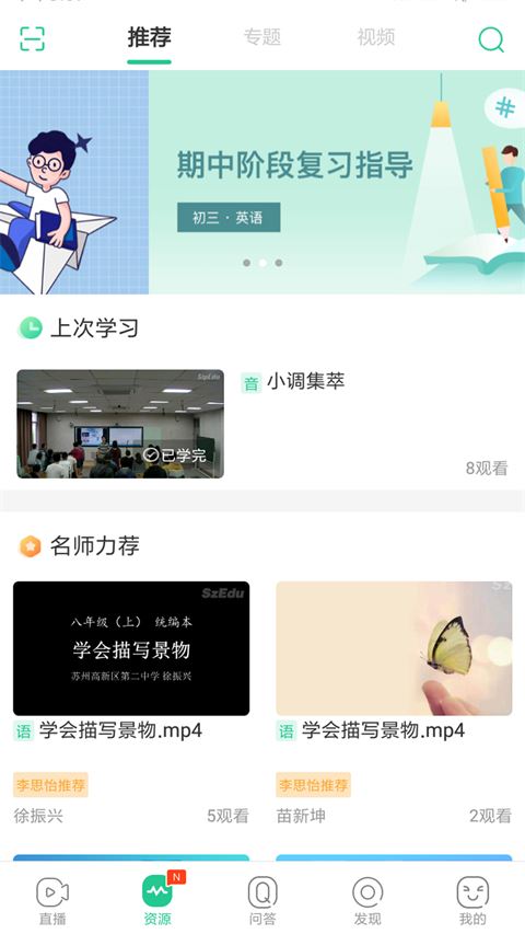 苏州线上教育