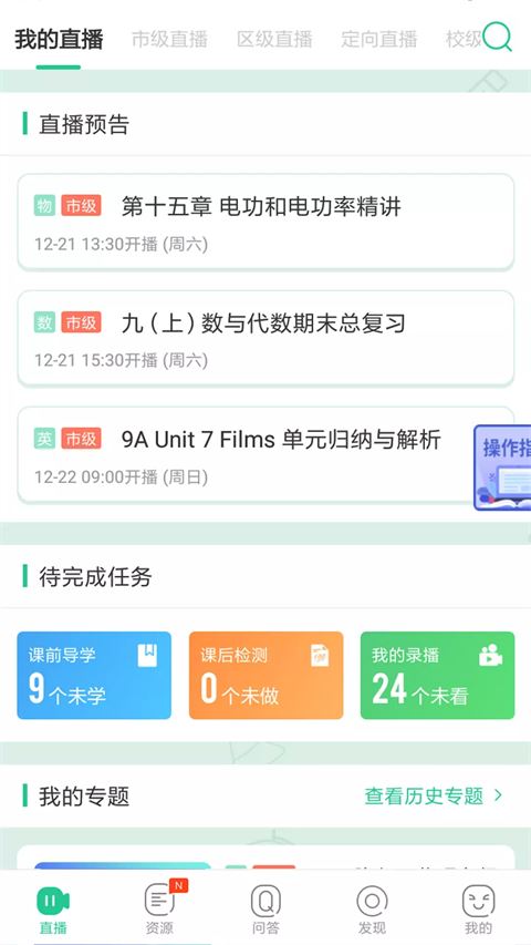 苏州线上教育