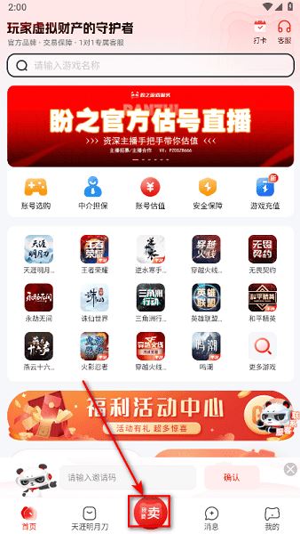 盼之代售下载安装 盼之代售下载