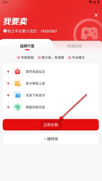 盼之代售app 盼之代售游戏交易平台
