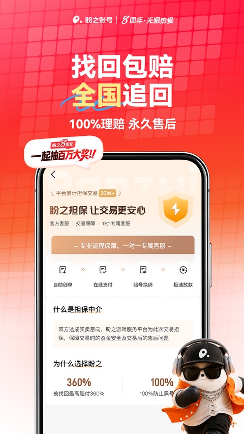 盼之代售游戏交易平台