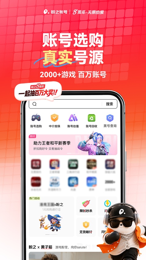 盼之代售游戏交易平台