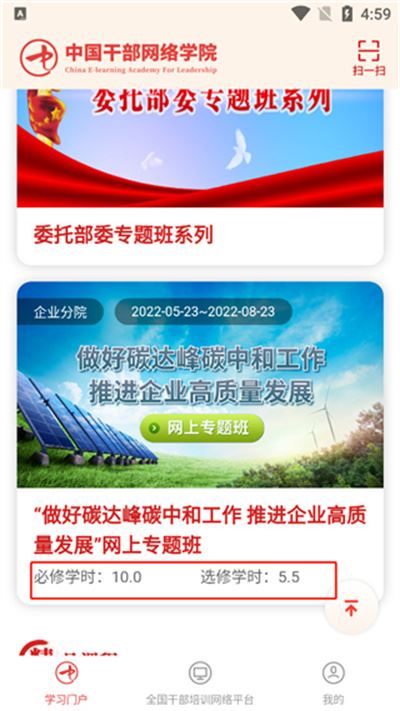 中国干部网络学院app 中国干部网络学院app