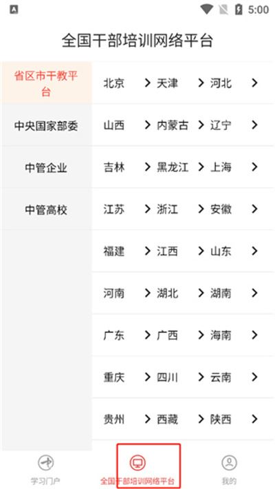 中国干部网络学院app 中国干部网络学院app