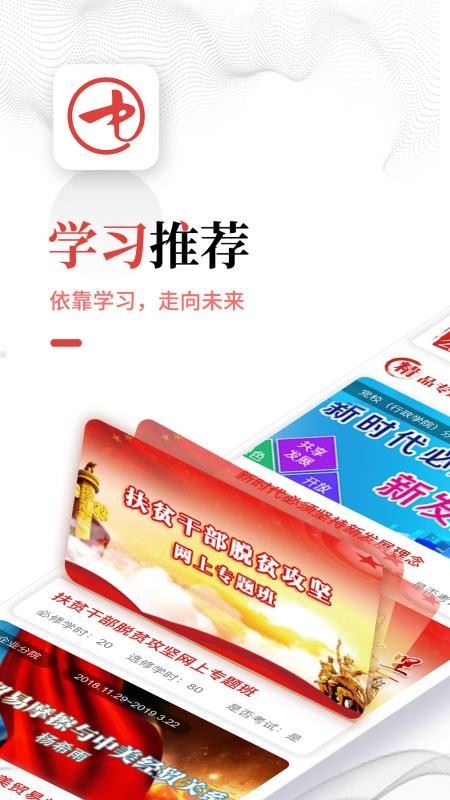 中国干部网络学院