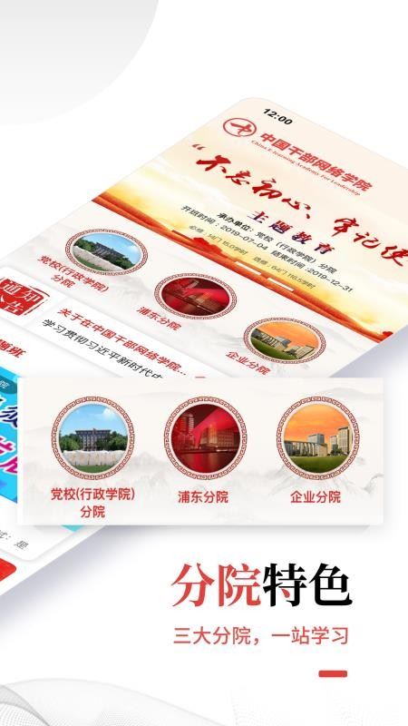 中国干部网络学院