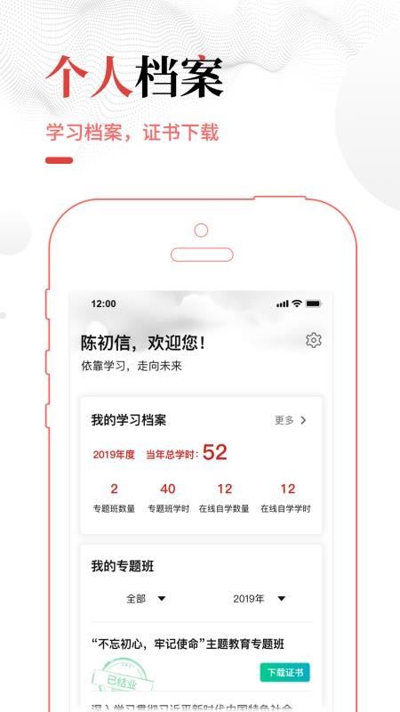 中国干部网络学院