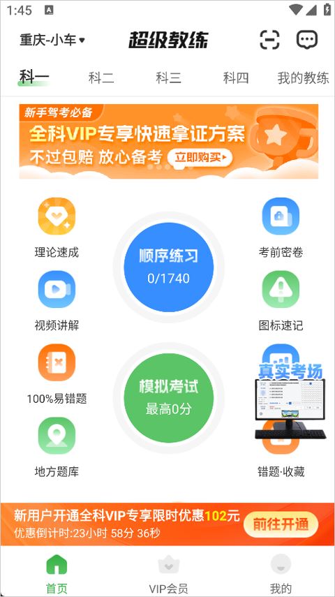 超级教练手机版