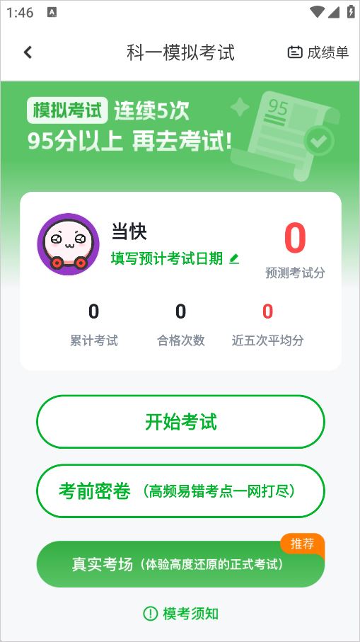 超级教练手机版