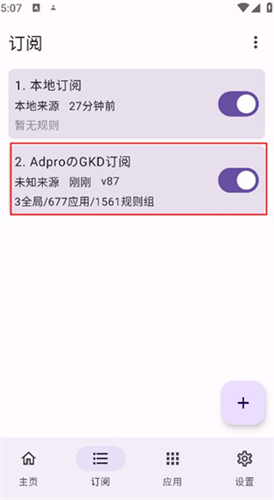 GKD跳广告
