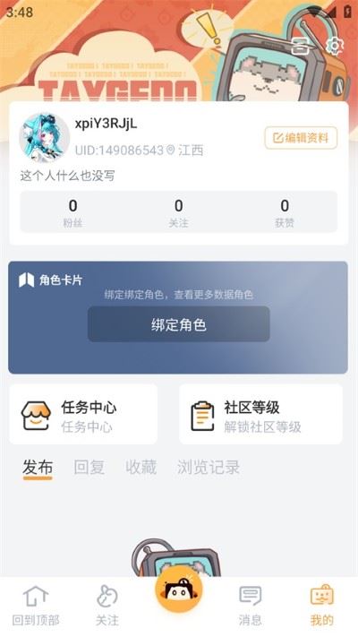 塔吉多游戏社区app 塔吉多游戏社区app