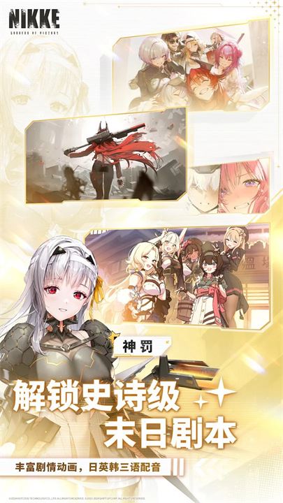 妮姬胜利女神