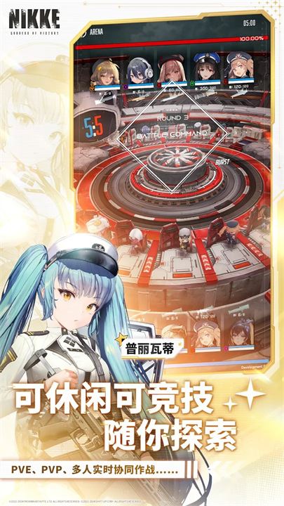 妮姬胜利女神