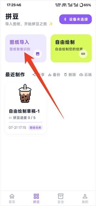 酷猫拼豆app