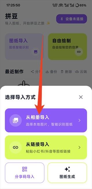 酷猫拼豆软件下载安装
