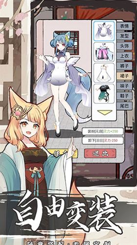 我要养狐妖2