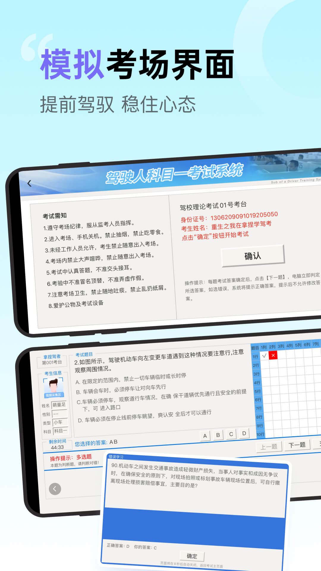 拿捏驾考