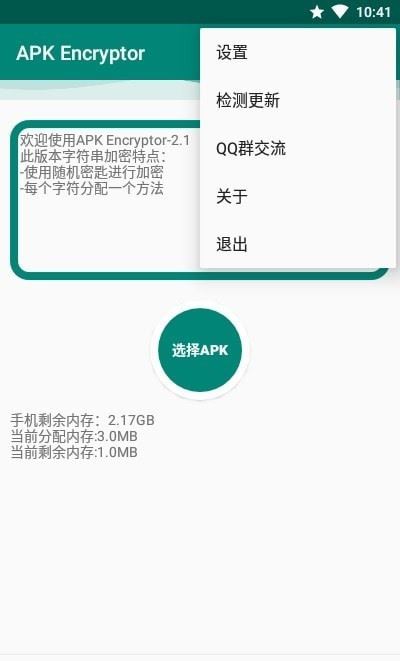 APK Encryptor(APK加固神器)