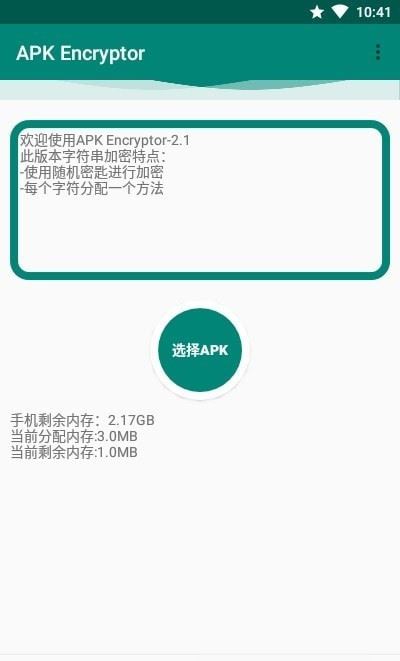 APK Encryptor(APK加固神器)
