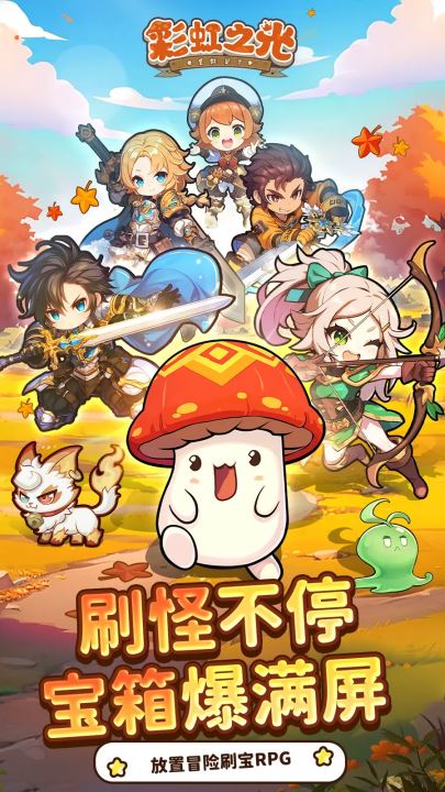 彩虹之光
