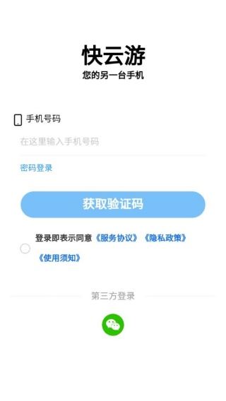 快云游云手机