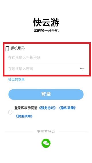 快云游云手机