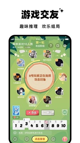 森林派对(森林进化论)