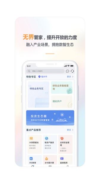 兴业管家企业版