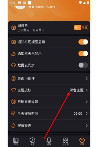简约日历app