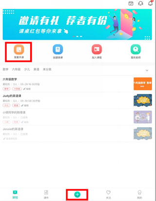 课桌app使用教程