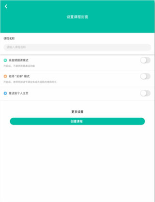 课桌app使用教程